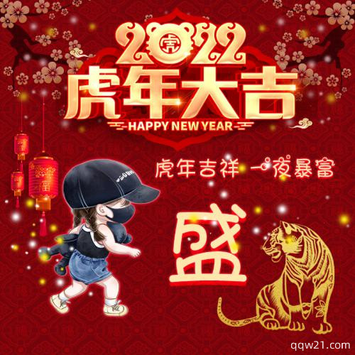 虎年姓氏头像程 7