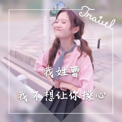 虞姓氏头像带字图片 2