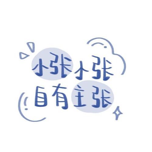 2023简单耐看头像姓氏 2