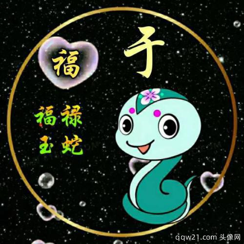 姓氏头像图片微信可保存 2