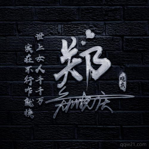 立体周姓氏头像