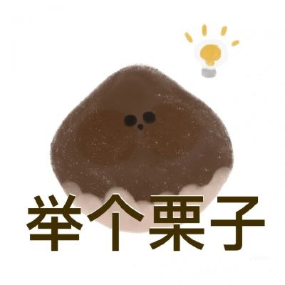开朗的网友表情包头像 5