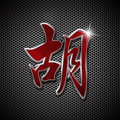 2023杜姓微信头像高清立体杜 5