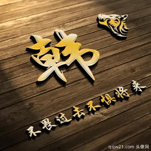 2023年虎年大吉姓氏头像喜庆 5