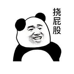 开朗的网友头像熊猫表情包 5