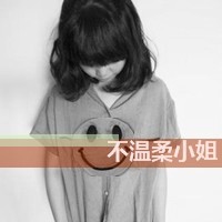 我要个性网头像 1