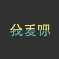 单身好玩的网名女生