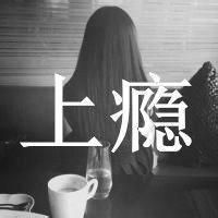 走出爱情的痛苦网名