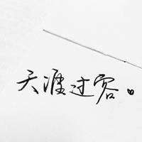文字头像图片纯文字黑白 2