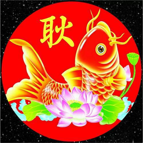 好运招财头像 1