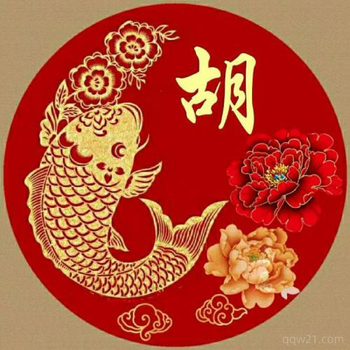 姓氏头像素材网站 4