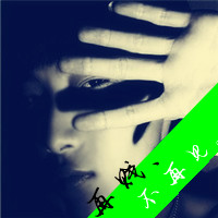 带符号唯独网名