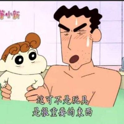 蜡笔小新超可爱头像 7