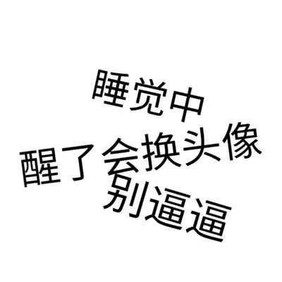 狗的头像搞笑