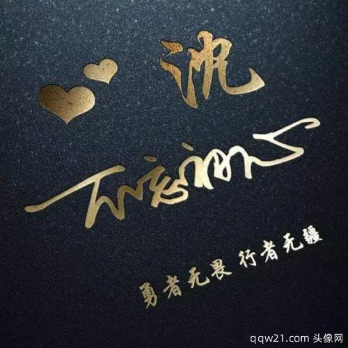 姓氏头像周背景霸气 6