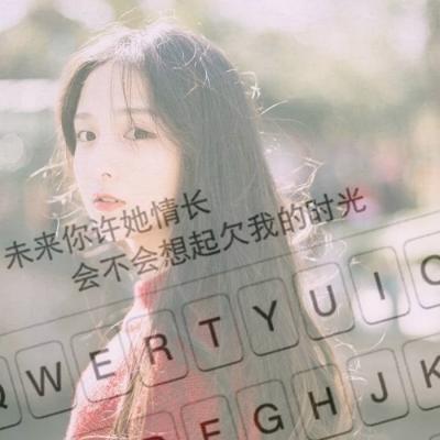独一无二的微信头像女 2