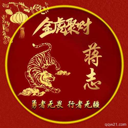 2023姓氏头像申字 5