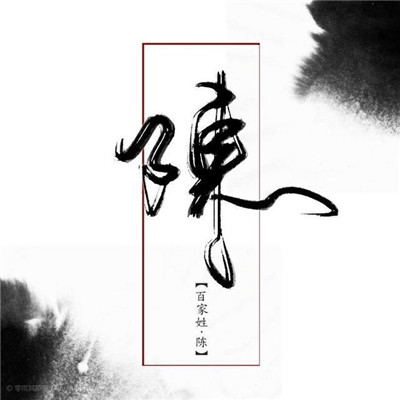 姓氏头像孟带文字图片 7