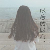 坚持守候的网名女生