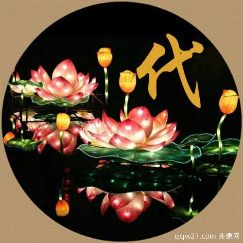 适合女人招财好运头像 2