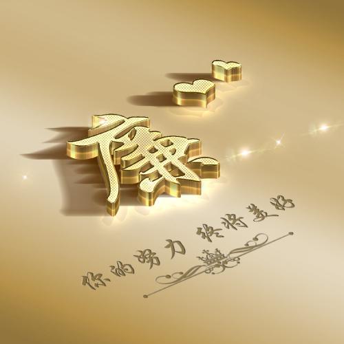 姓氏周微信头像立体图片 3