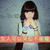 2018年最牛的qq头像 9