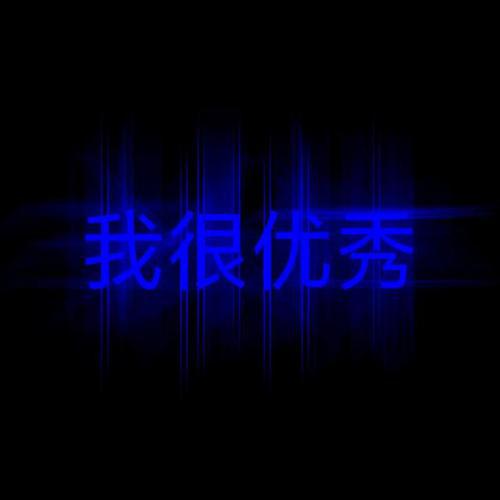 2023年个性头像 6