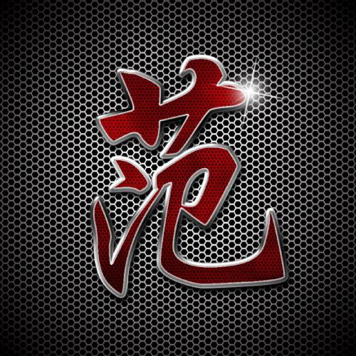 2023姓氏头像申字 3