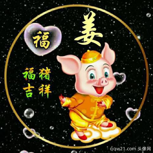 怎么做姓氏头像图片 2