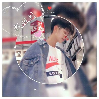 2023姓氏头像带字图片大全 4
