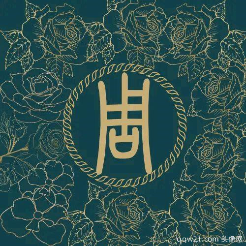 有寓意的微信头像时来运转 5