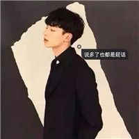 张头像带字图片男 2