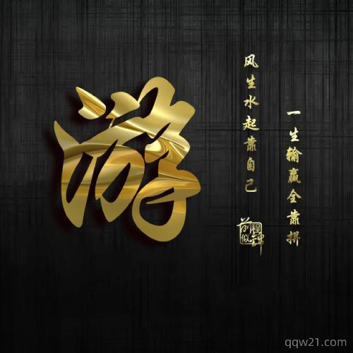 两个字深情网名