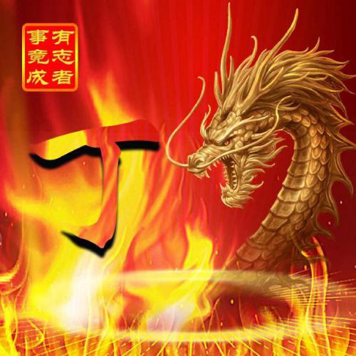 龙的头像图片 霸气 8
