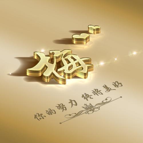 2023新年姓氏头像立体 3