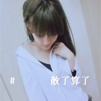 qq女生失恋伤心网名
