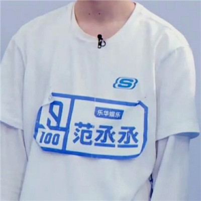 范丞丞头像 10