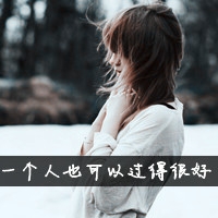 适合12岁女孩的文字头像 9