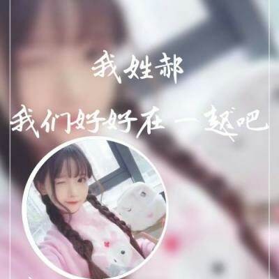带自己姓氏的头像图片女 2