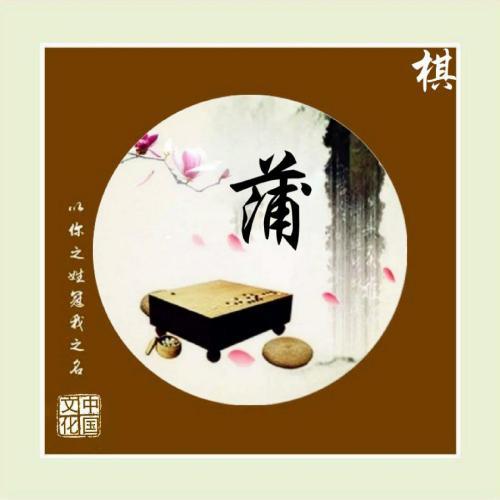 怎么自己做姓氏头像 6