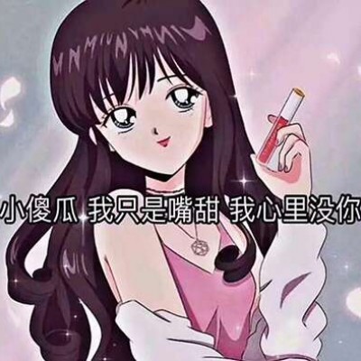 女人头像冷酷无情霸气动漫 8