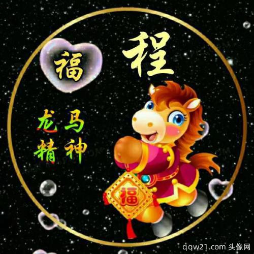 十二生肖姓氏微信头像吴