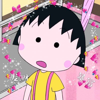 可爱小丸子头像图片大全