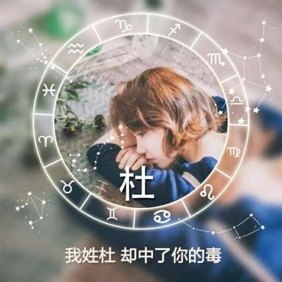 虞姓氏头像带字图片 3