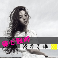 头像 女生 遮脸 6