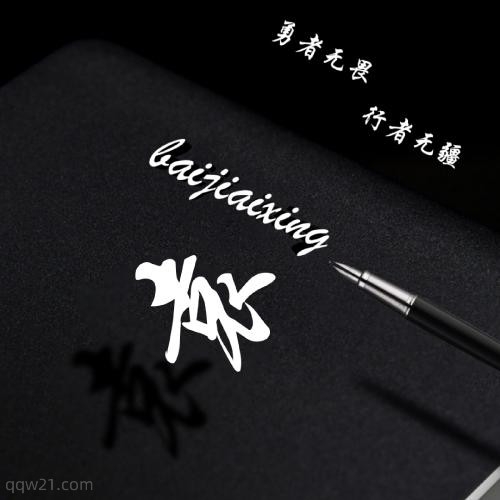 好看的陈姓氏头像图片 8