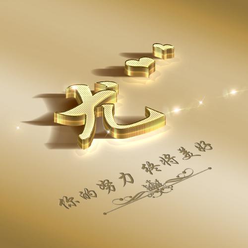2023新年姓氏头像立体