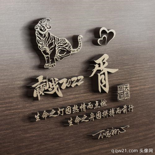 好看的微信头像图片 独特仁义 5