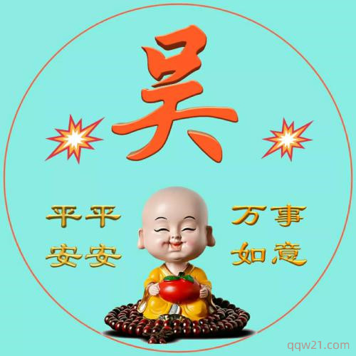邱字微信头像图片 6