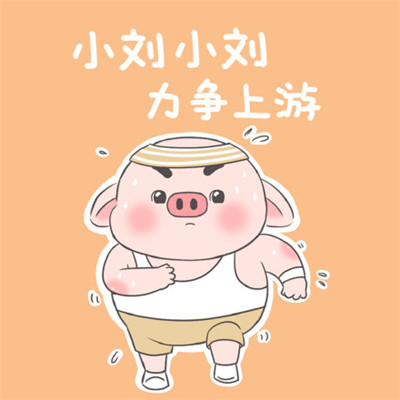 黄姓氏头像带字图片 可爱 5